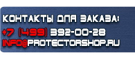 магазин охраны труда в Люберцах - Плакаты по электробезопасности заказать купить