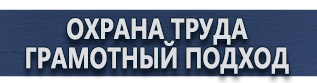 магазин охраны труда в Люберцах - Плакат по гражданской обороне на предприятии купить