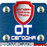 Магазин охраны труда Протекторшоп Огнетушитель оп-80 в Люберцах