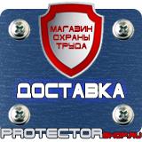 Магазин охраны труда Протекторшоп Знаки газовой безопасности в Люберцах