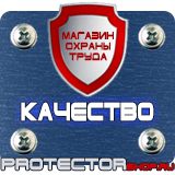 Магазин охраны труда Протекторшоп Напольные подставки под огнетушители п-10 п-15 п-20 в Люберцах