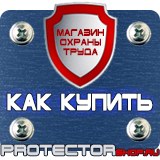 Магазин охраны труда Протекторшоп Плакаты по охране труда за компьютером в Люберцах