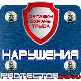 Магазин охраны труда Протекторшоп Плакаты по охране труда за компьютером в Люберцах