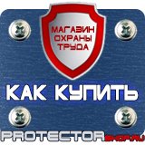 Магазин охраны труда Протекторшоп Подставки под огнетушители оу-2 в Люберцах