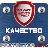 Магазин охраны труда Протекторшоп Подставки под огнетушители оу-2 в Люберцах