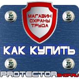 Магазин охраны труда Протекторшоп Знак аптечки первой помощи купить в Люберцах