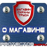 Магазин охраны труда Протекторшоп Подставка под огнетушители п-15-2 в Люберцах