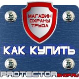 Магазин охраны труда Протекторшоп Подставки под огнетушители оп-10 в Люберцах