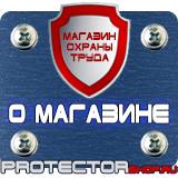 Магазин охраны труда Протекторшоп Маркировка трубопроводов стрелки в Люберцах