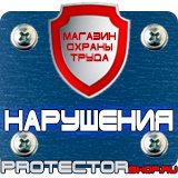 Магазин охраны труда Протекторшоп Настольная перекидная система купить в Люберцах