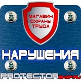 Магазин охраны труда Протекторшоп Знаки безопасности по электробезопасности 220 в в Люберцах