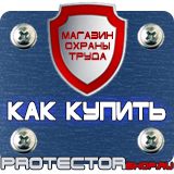 Магазин охраны труда Протекторшоп Знак аптечка первой медицинской помощи 300х150 мм наклейка в Люберцах