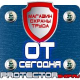 Магазин охраны труда Протекторшоп Подставка под огнетушитель оп 10 в Люберцах