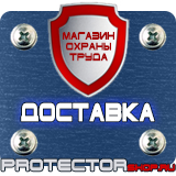 Магазин охраны труда Протекторшоп Знак безопасности не включать работают люди пластик в Люберцах