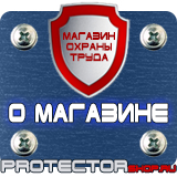 Магазин охраны труда Протекторшоп Знак безопасности не включать работают люди пластик в Люберцах